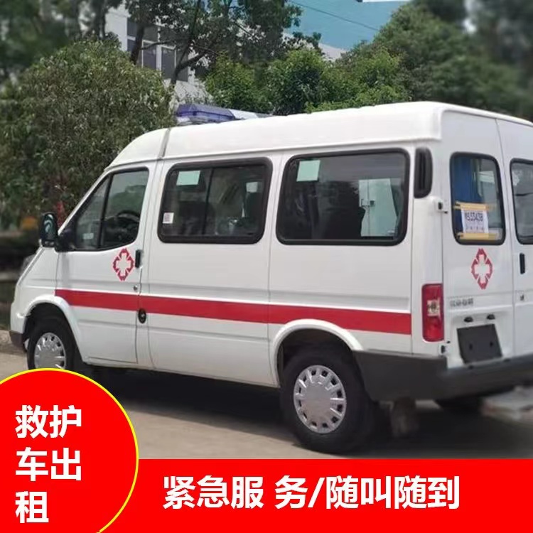 崂山跨市救护车护送转院租赁